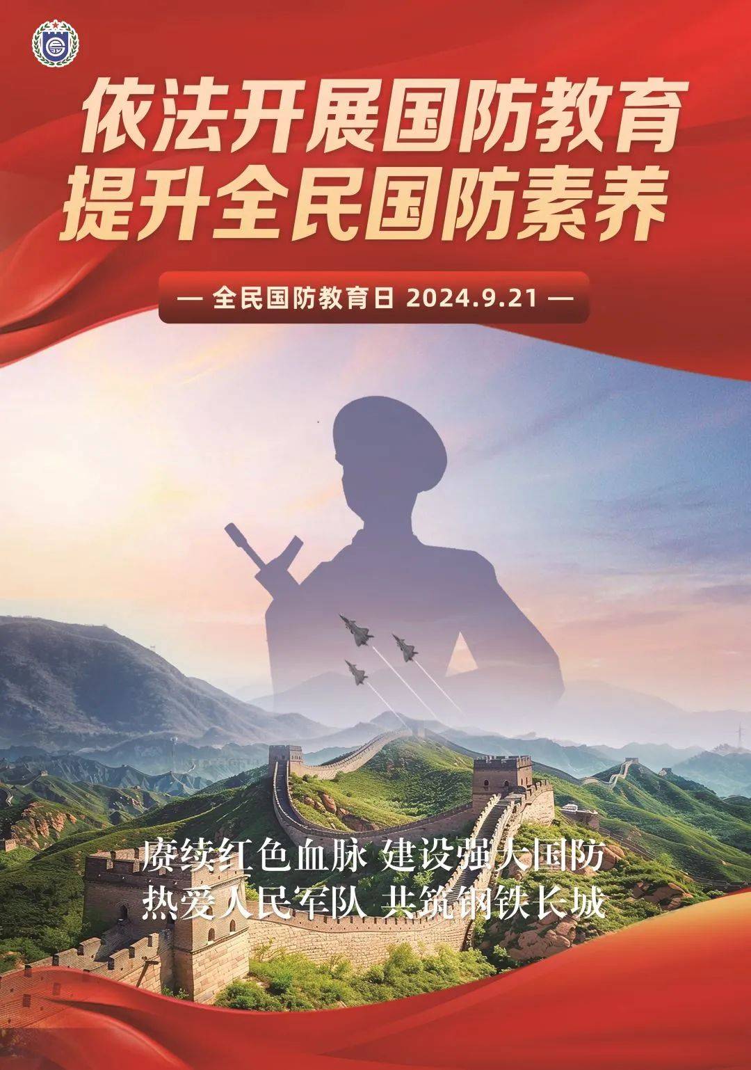 国防教育丨国防安全关乎我们每一个人