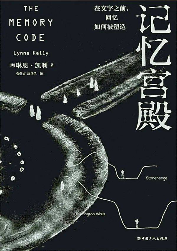 记忆宫殿法一种记忆方法和一个历史视角