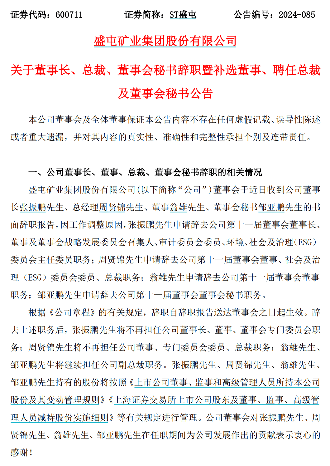 消息传来！他们集体辞职