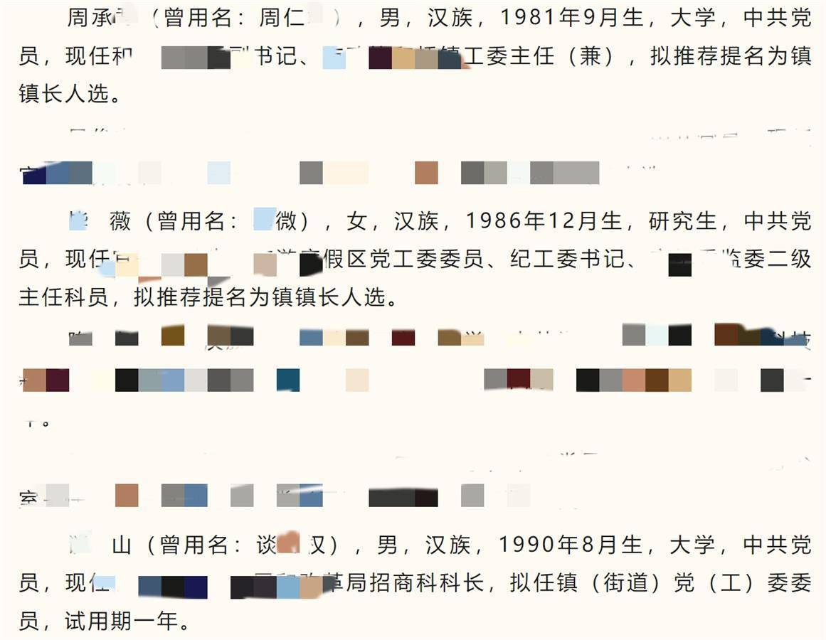 江苏宜兴公示15名干部其中6人有“曾用名”，组织部：让公众了解情况，保证公开公正公平