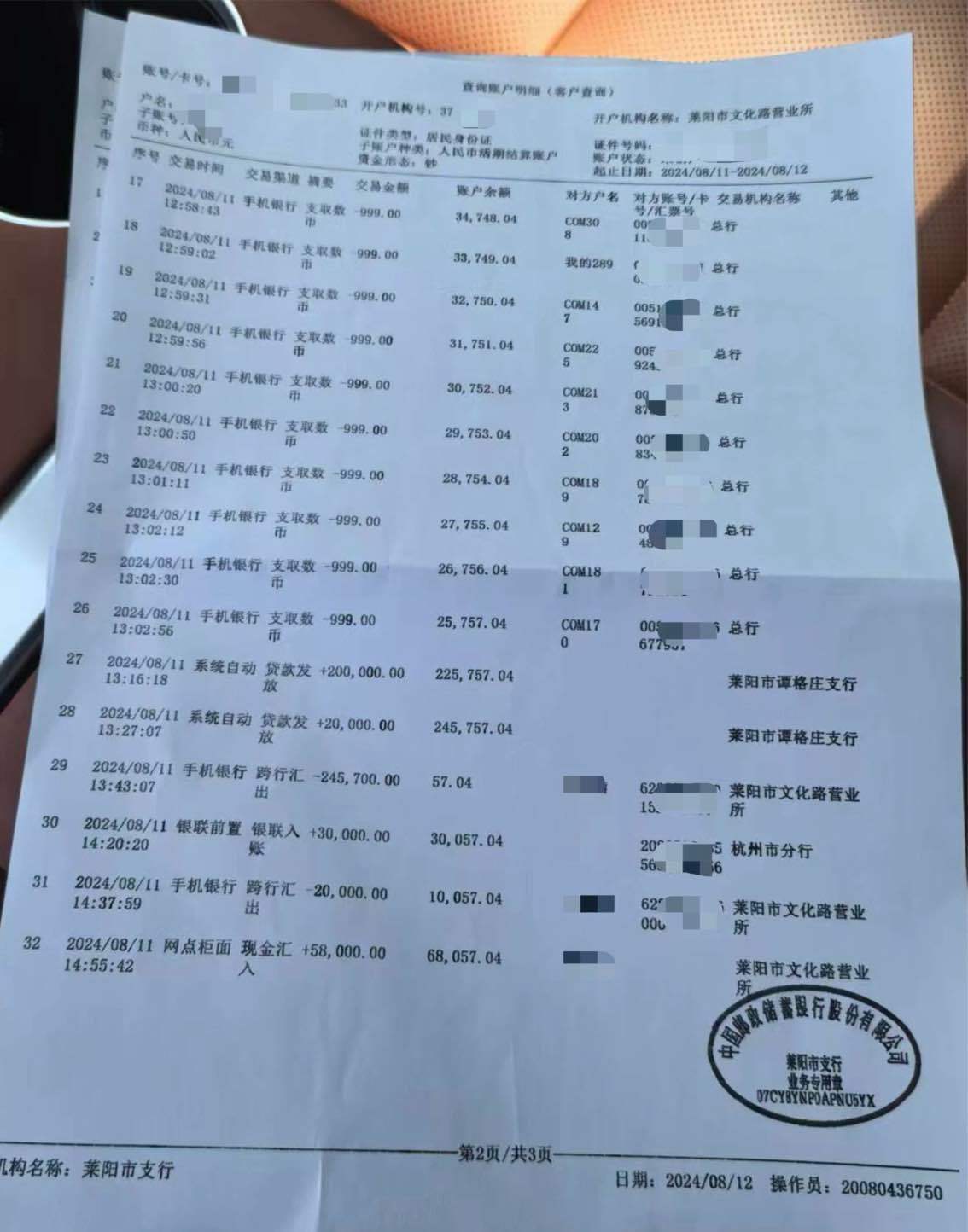 明星汇丰银行流水 来自搜狐网