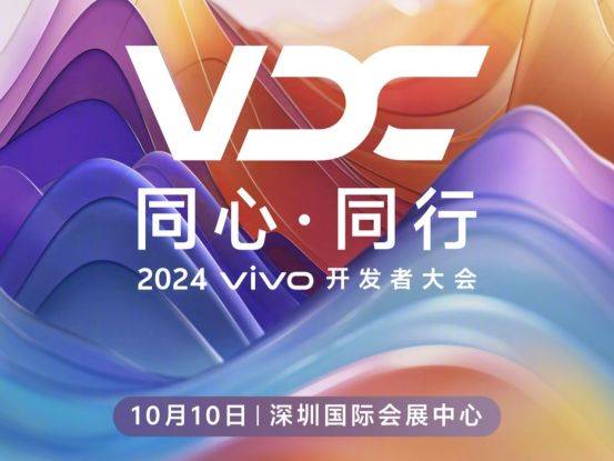 vivo开发者大会将于10月初举行 推出蓝河操作系统2及多项创新功能