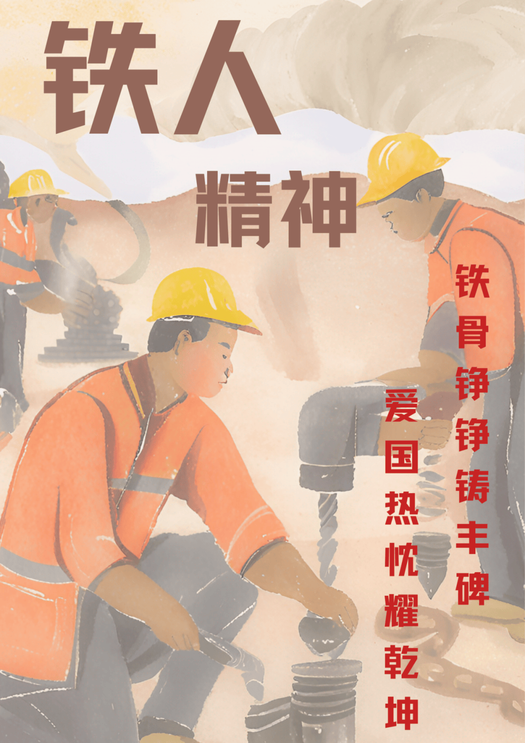 走红| 铁骨铮铮铸丰碑,爱国热忱耀乾坤