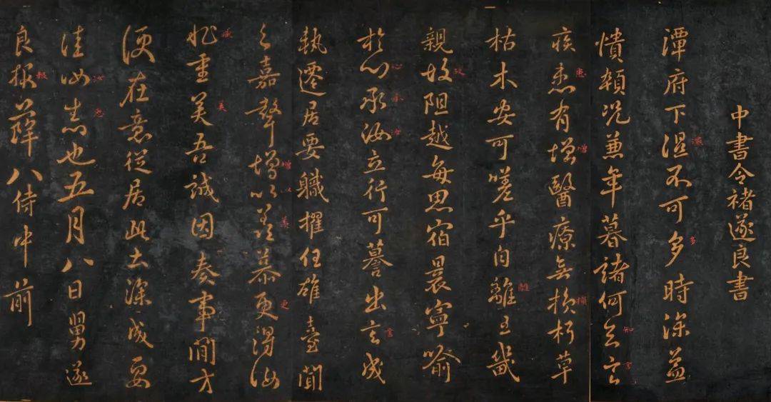 唐中书令|褚遂良《谭府帖》_闻之嘉_安可_淳化