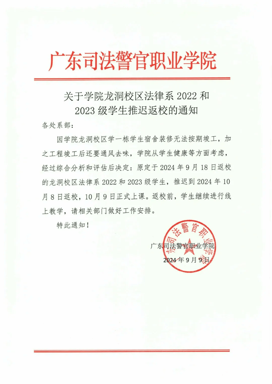 通知！广东3所高校延迟开学时间！_级新生_校区_部分