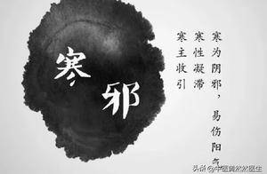 人体的这两大邪气,易伤阳气,一定要小心!_情况_损伤_寒为