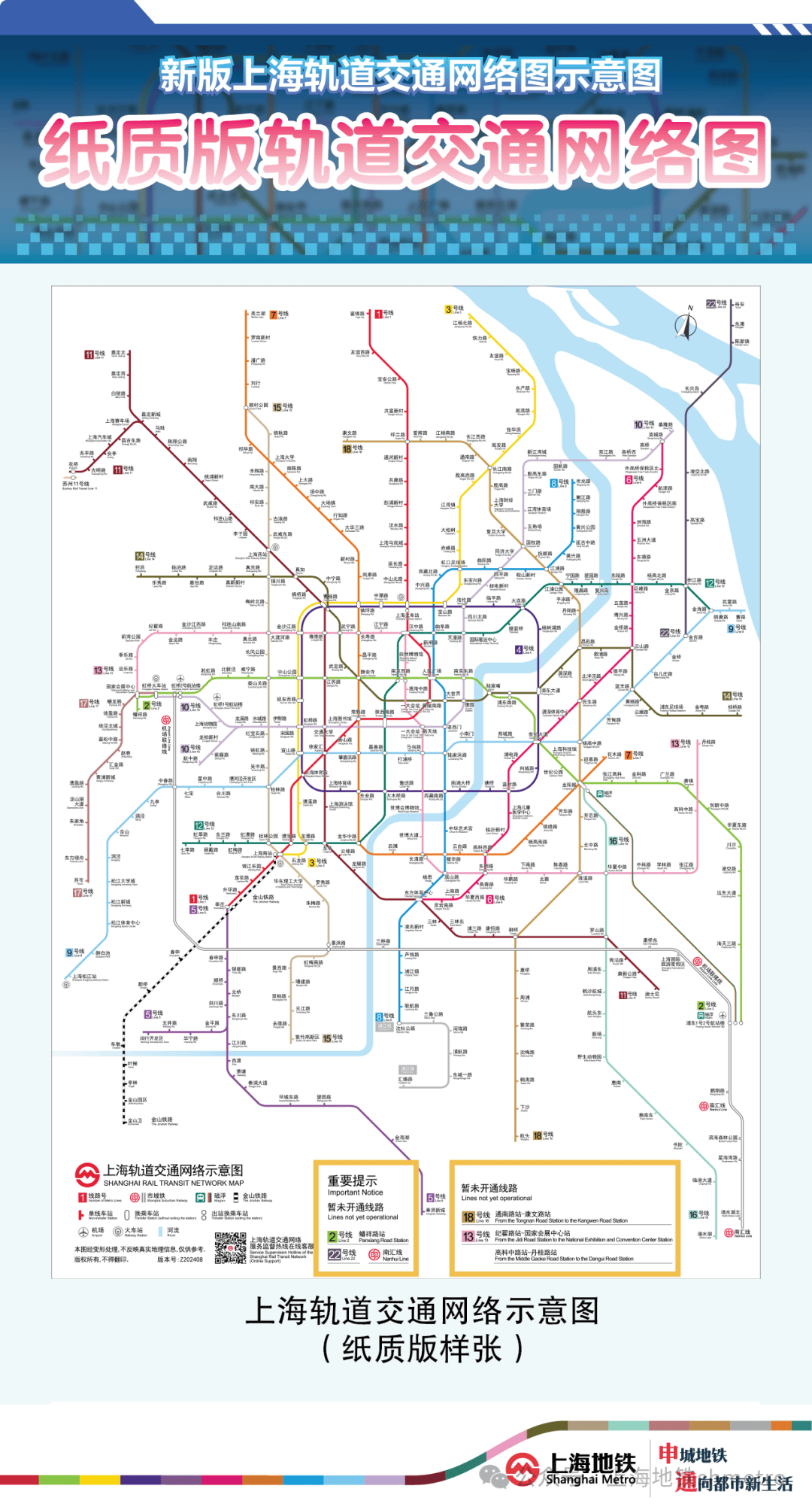 上海地铁全网图图片