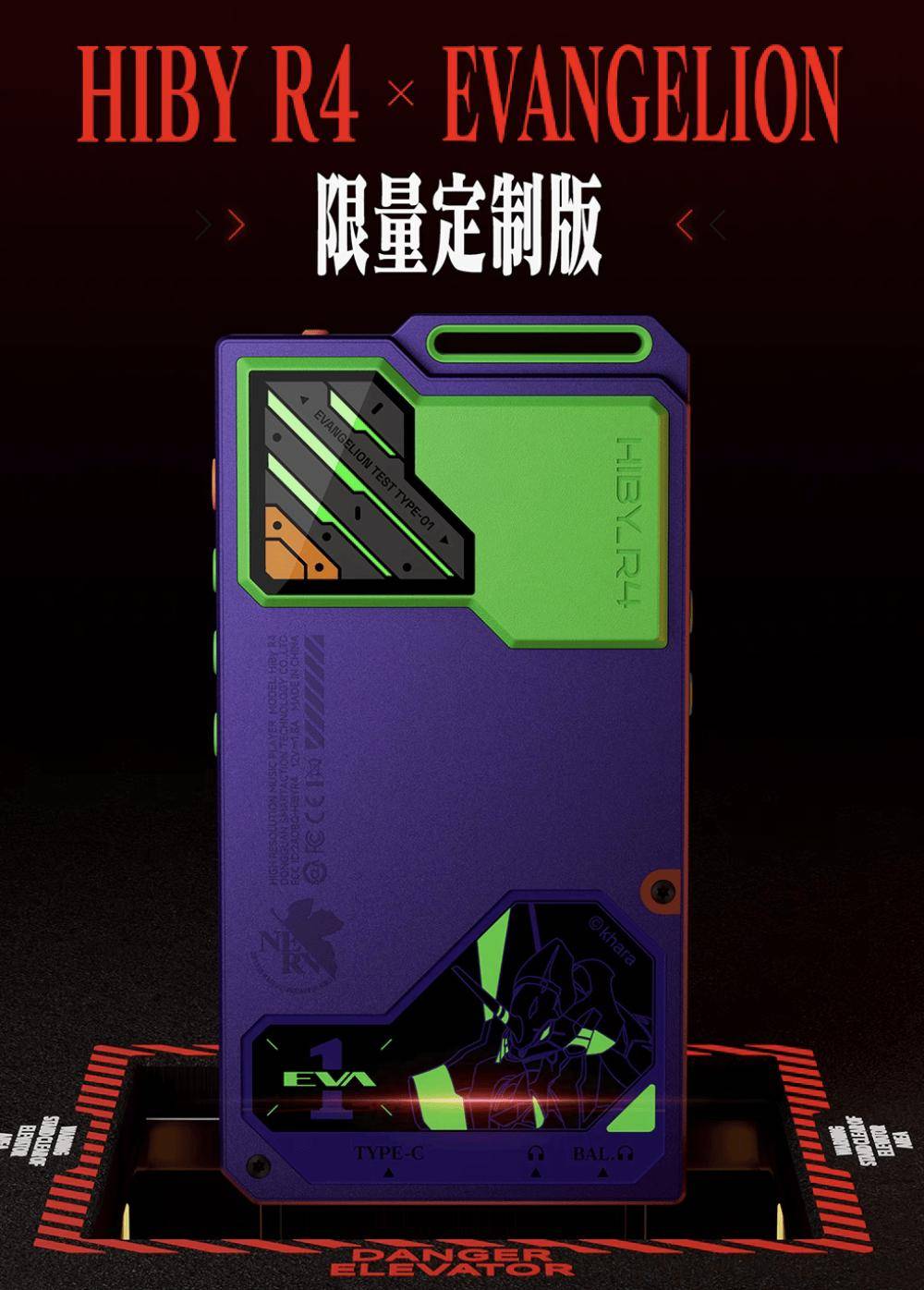 海贝推出 EVA 联名款 R4 音乐播放器：初号机配色，2298 元