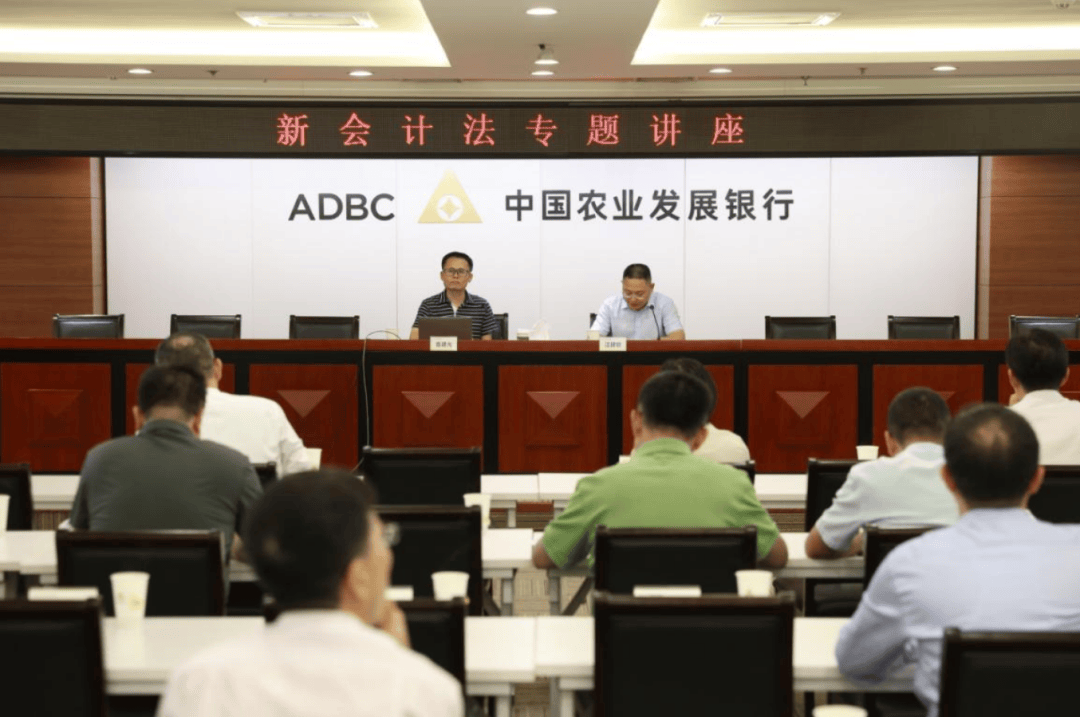农发行举办新会计法专题讲座_发展_监督_财会