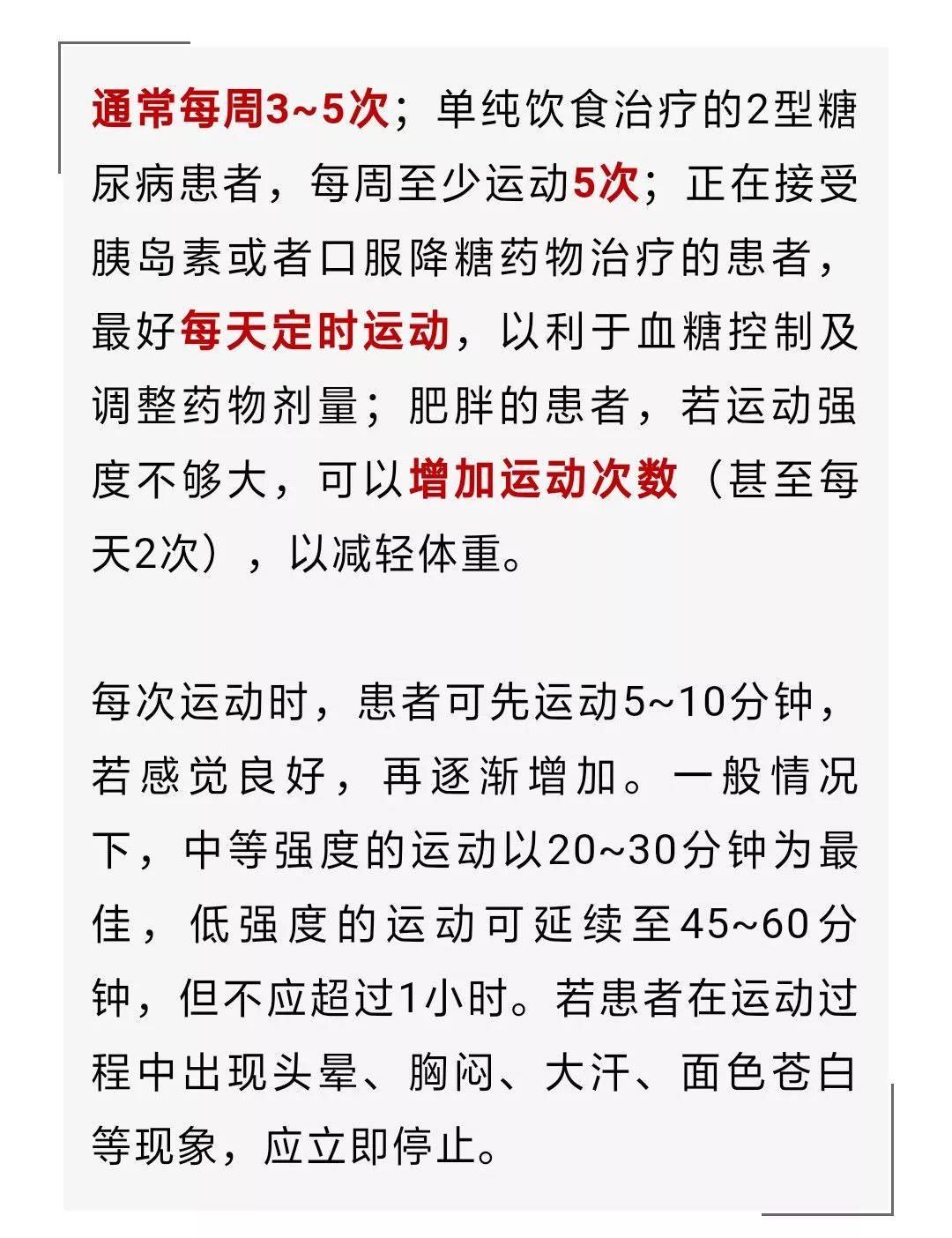 糖尿病患者运动攻略,让糖友们运动又有效又安全!