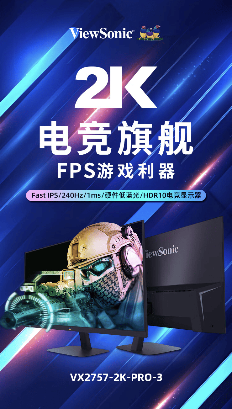 优派发布新一代27英寸显示器：支持2K 240Hz！