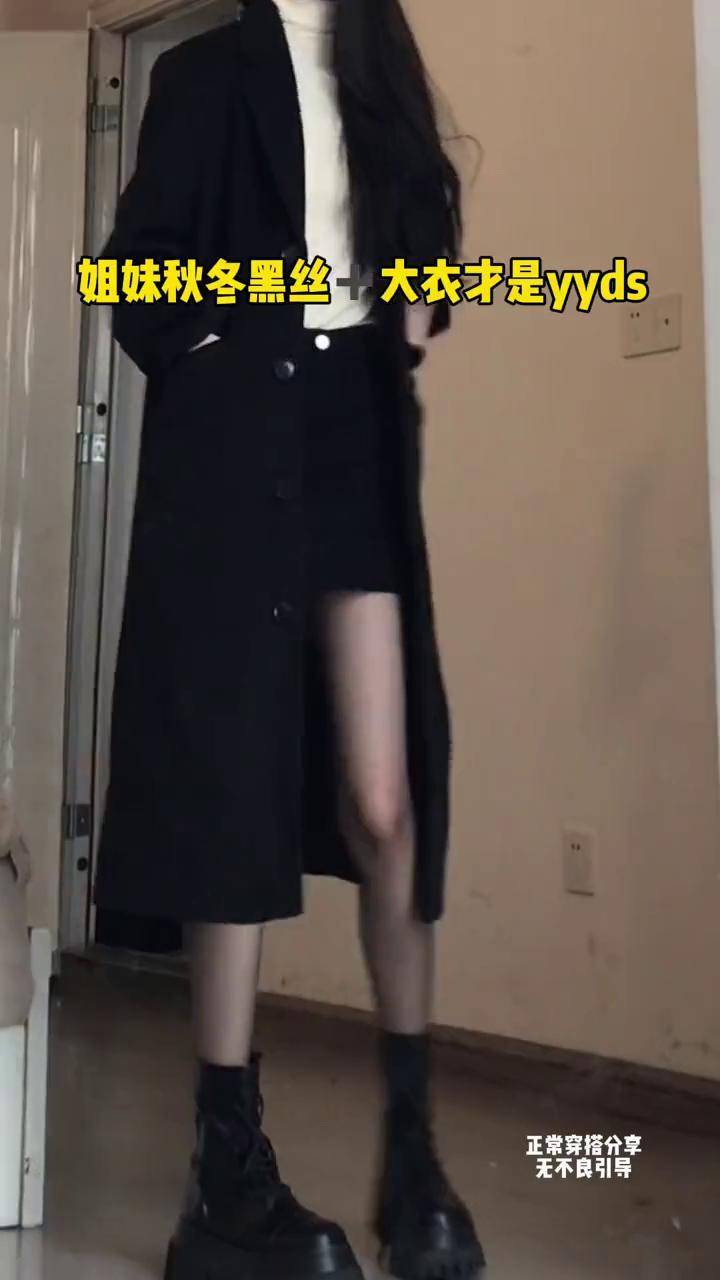 秋天黑丝裙子靴子 谁穿谁好看 黑丝穿搭 女生靴子穿搭 黑色的光腿神器