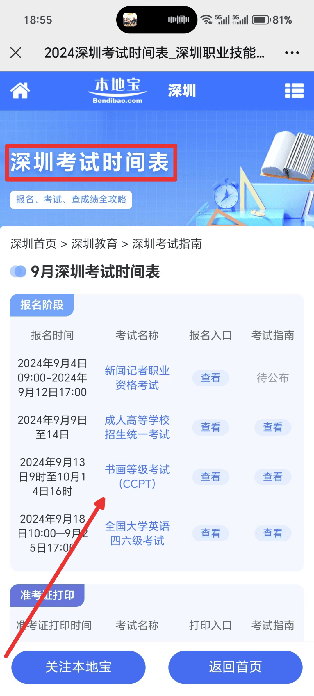 2024计算机二级考试成绩查询时间及入口