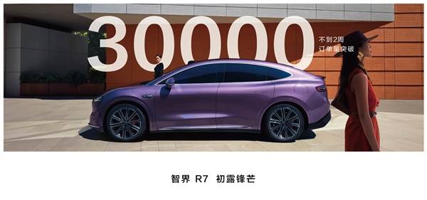 特斯拉Model Y国产强敌！智界R7预售不到2周 订单量破3万台