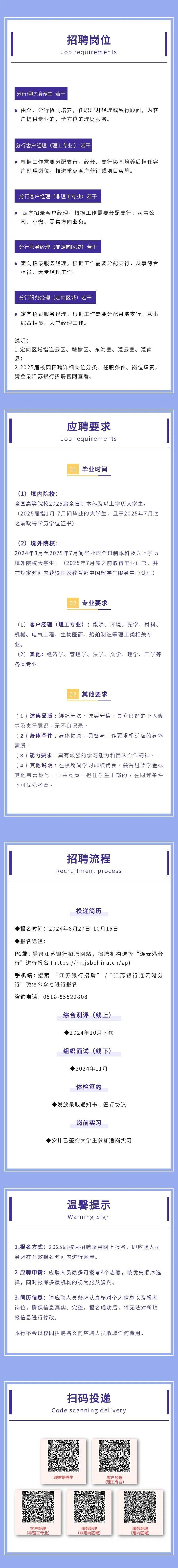 江苏银行连云港分行 2025 届校园招聘正式启动
