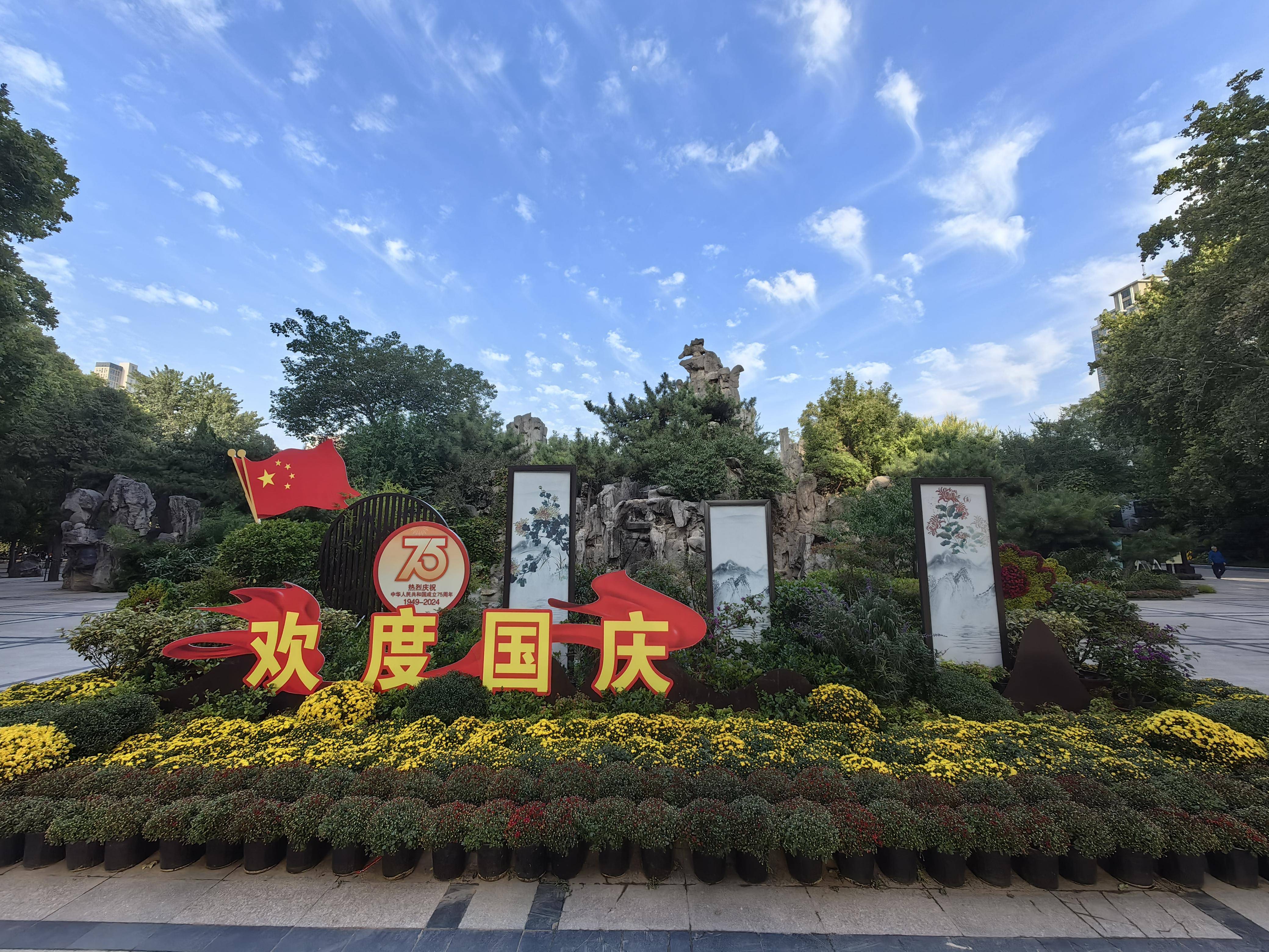 花漾绿城喜迎国庆