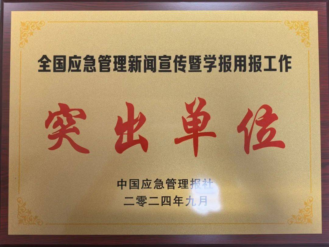 喜讯！常德市应急管理局荣获全国应急管理新闻宣传暨学报用报工作突出单位