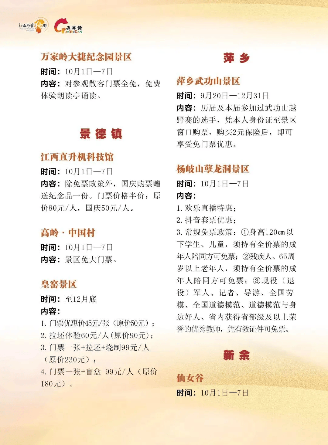 江西旅游 景点优惠 政策详解相关图片2