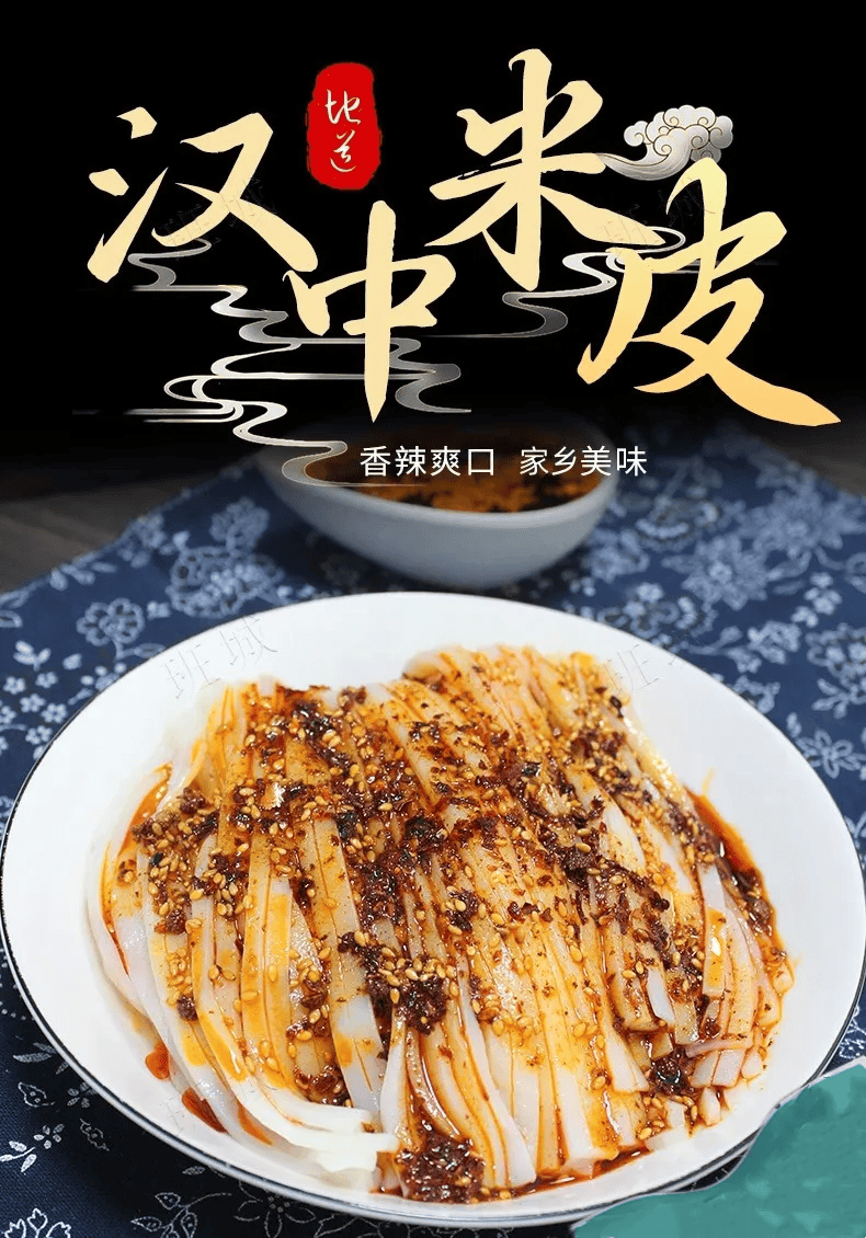 汉中米皮!15.9元到手三袋 全国包邮