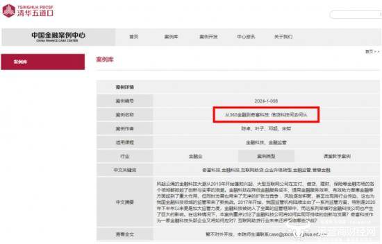 奇富科技入选清华大学五道口金融学院中国金融案例库