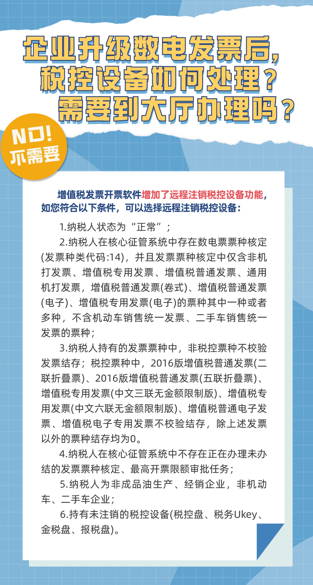 请立刻注销税控盘,金税盘,税务ukey