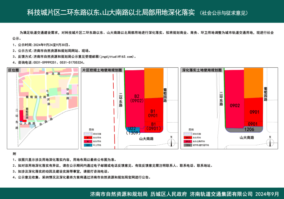 9月24日济南这3个重要片区,最新规划公布 涉及历城历下槐荫区