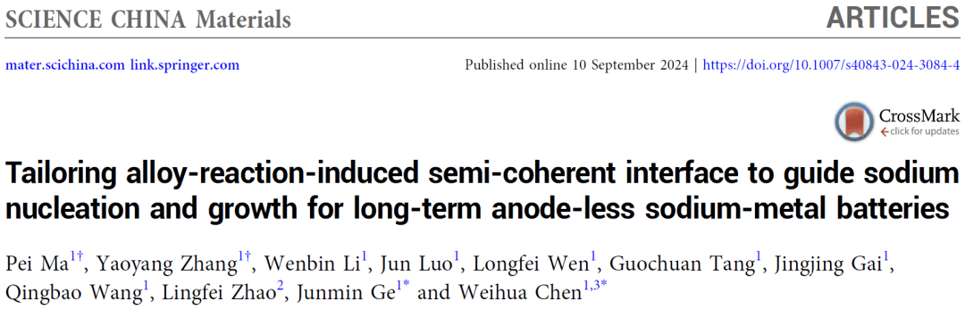 郑州大学陈卫华&盖军民等:合金反应诱导的半共格界面调控钠金属成核和