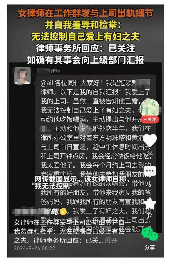 丢大了!在工作群自曝出轨的女律师,个人信息被扒,开房细节被曝