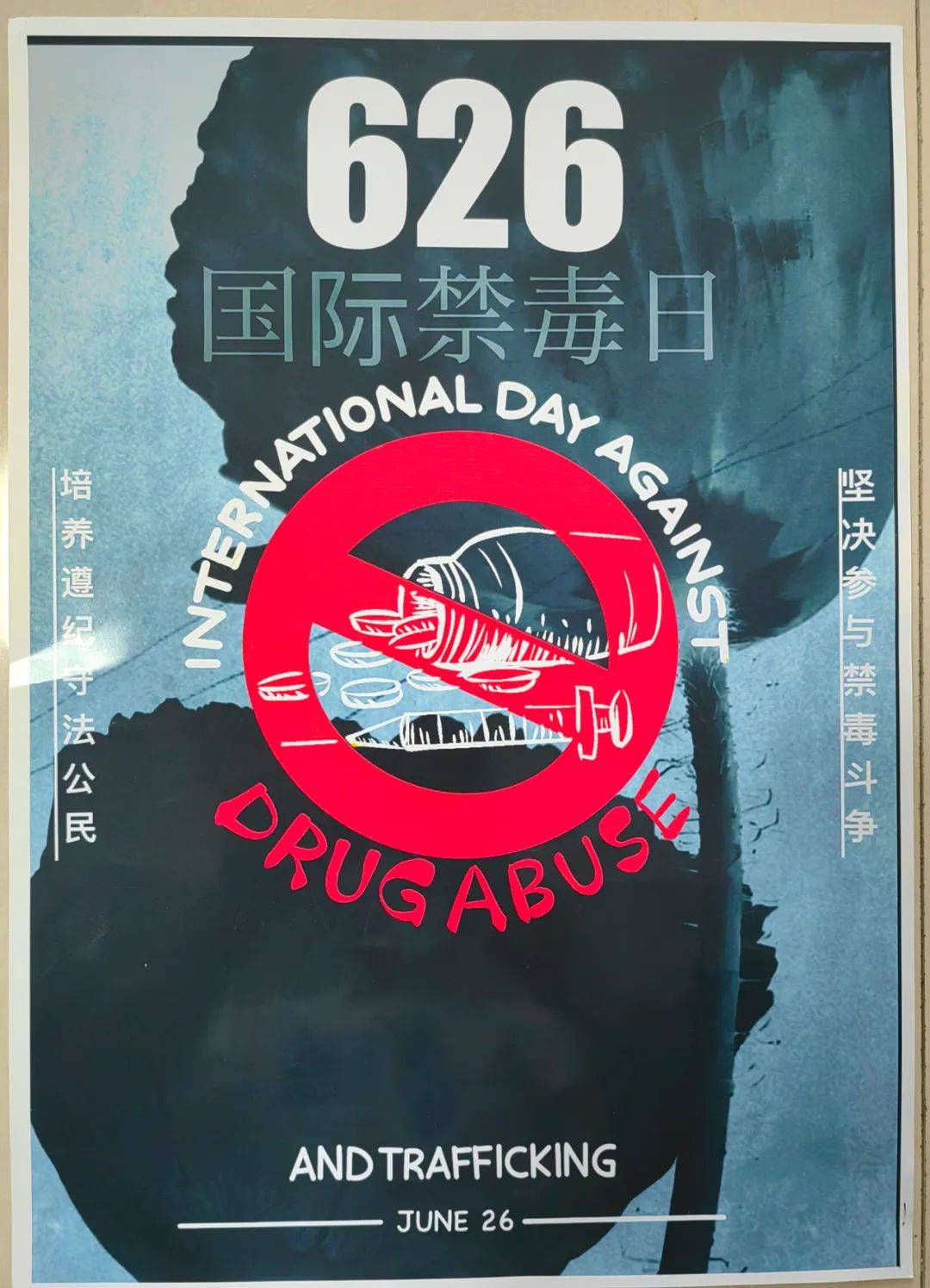 宁乡市禁毒宣传公益海报
