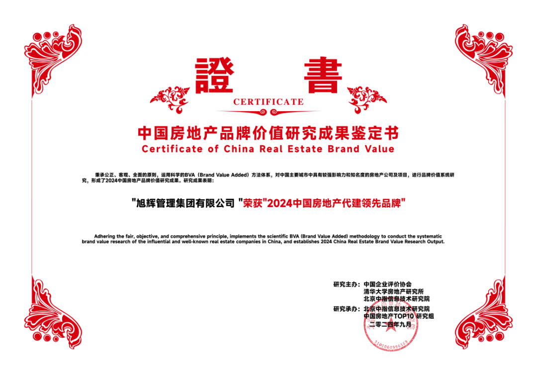 旭辉建管:定制化服务引领代建新标杆_项目_房地产研究所_管理