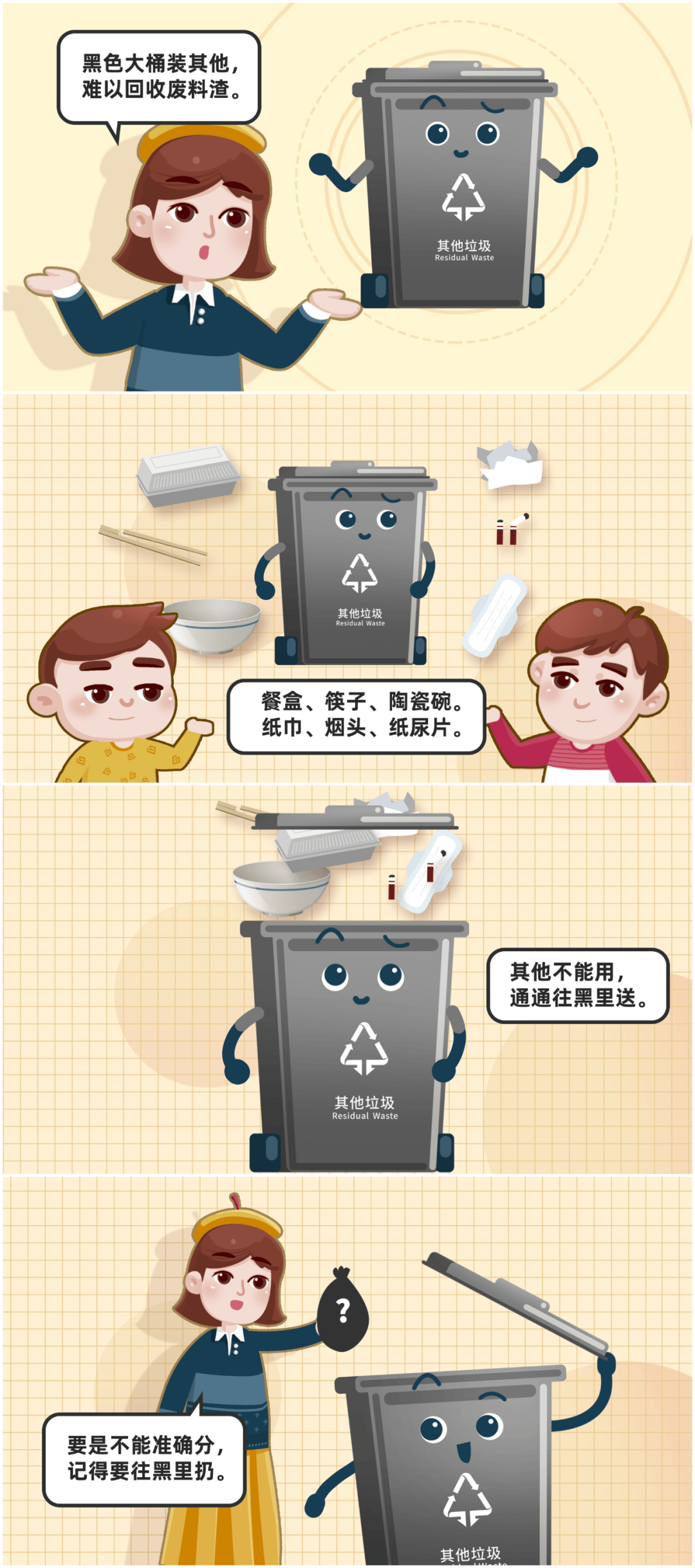 垃圾分类丨超实用的垃圾分类知识小漫画,一看就懂!