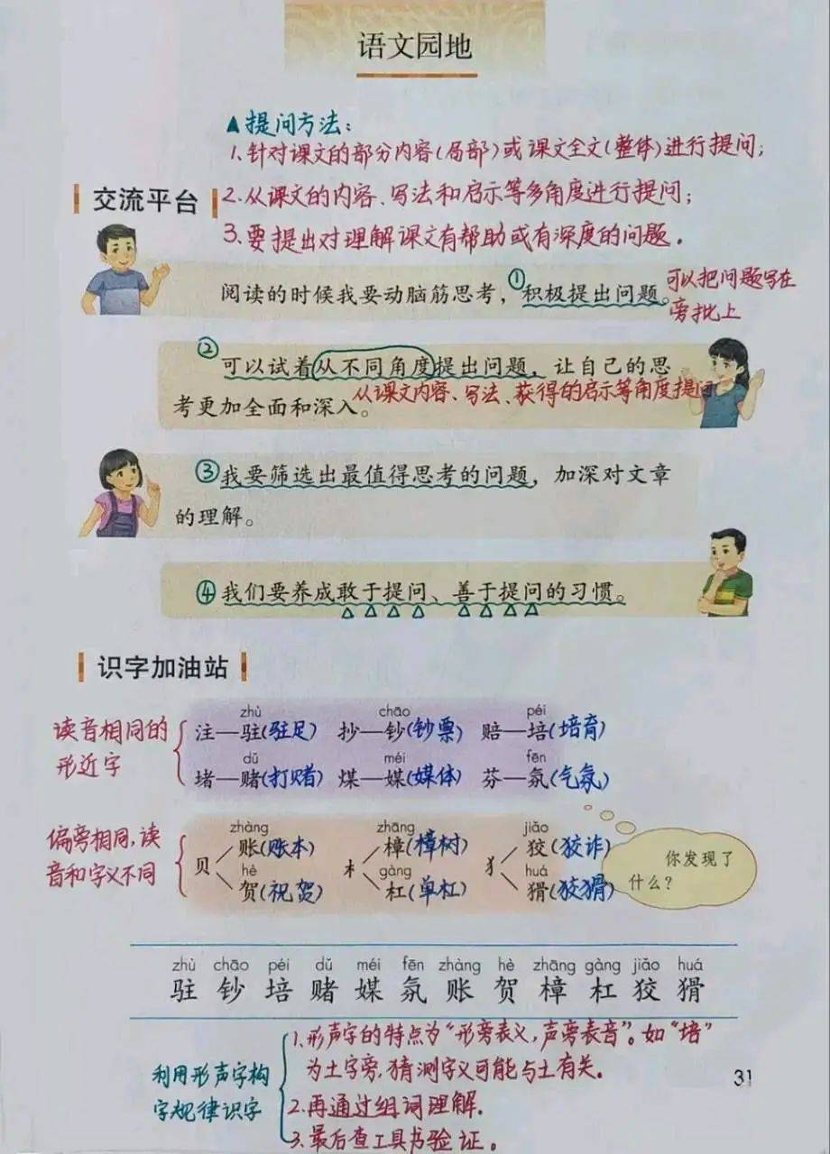 四年级上册语文第二单元《一个豆荚里的五粒豆《夜间飞行的秘密》