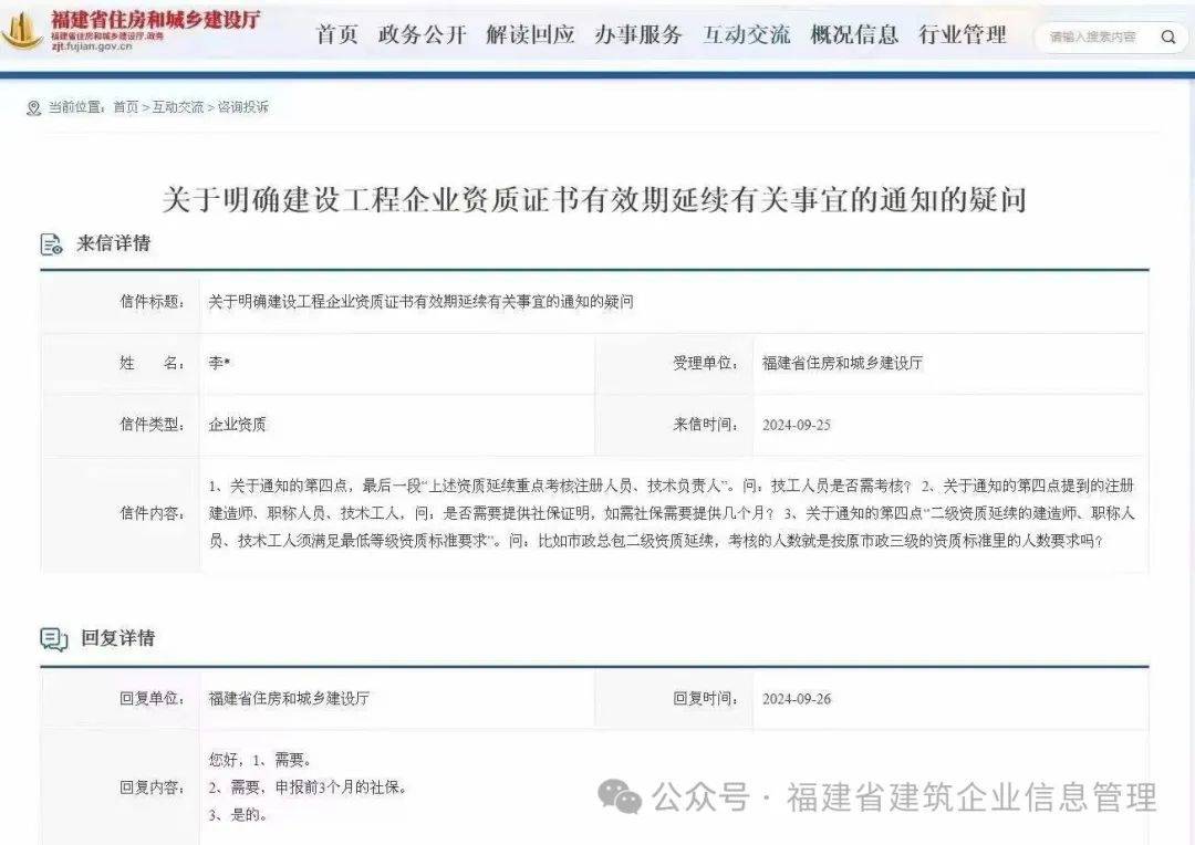 省厅：明确资质延续须考核建造师、工程师、技工且提供申报前3个月社保_企业_工程勘察_要求