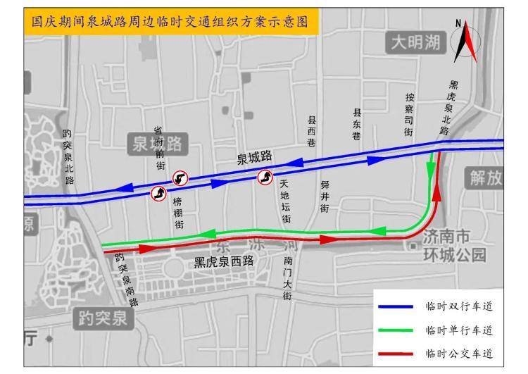 早知道!国庆假期泉城路周边临时交通组织调整