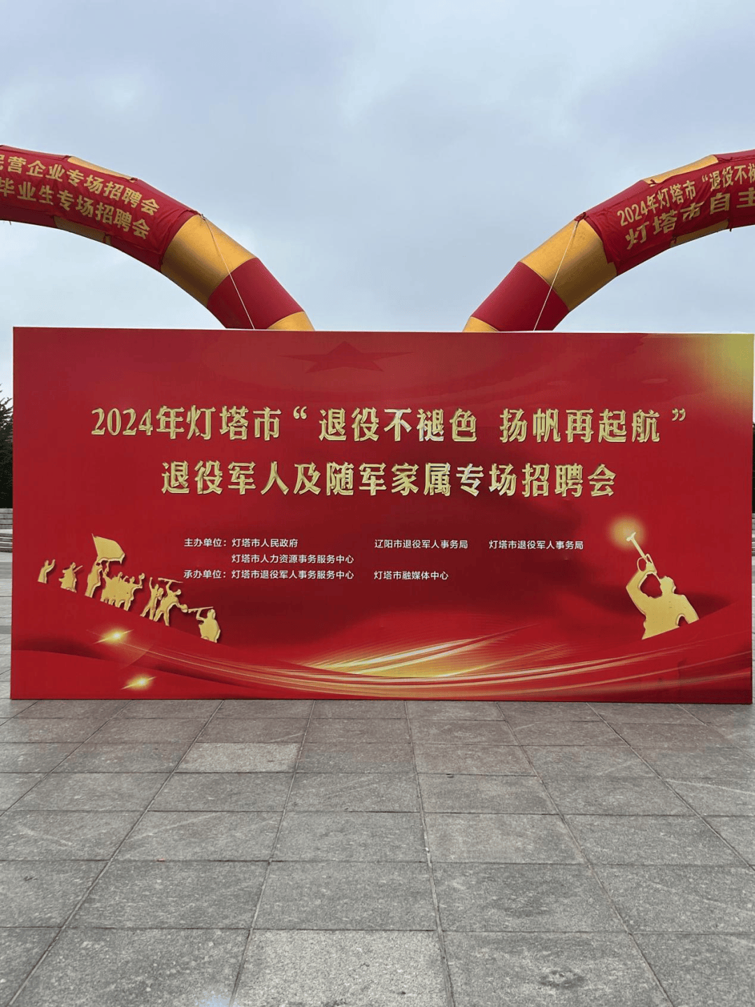 灯塔市举办退役军人专场招聘活动