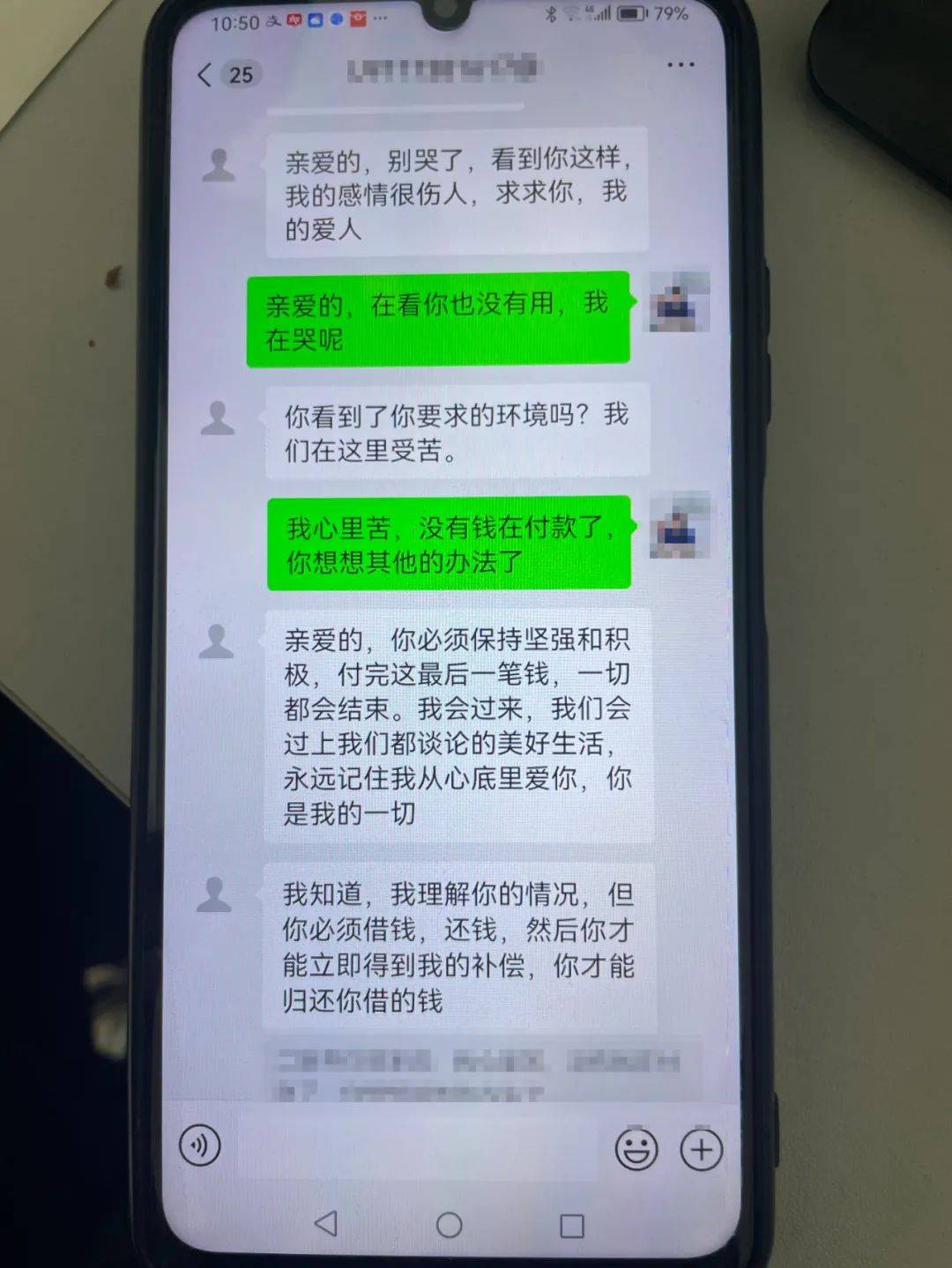 假照片 网恋 诈骗图片