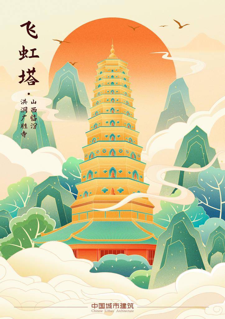 国风山西城市地标建筑矢量插画海报
