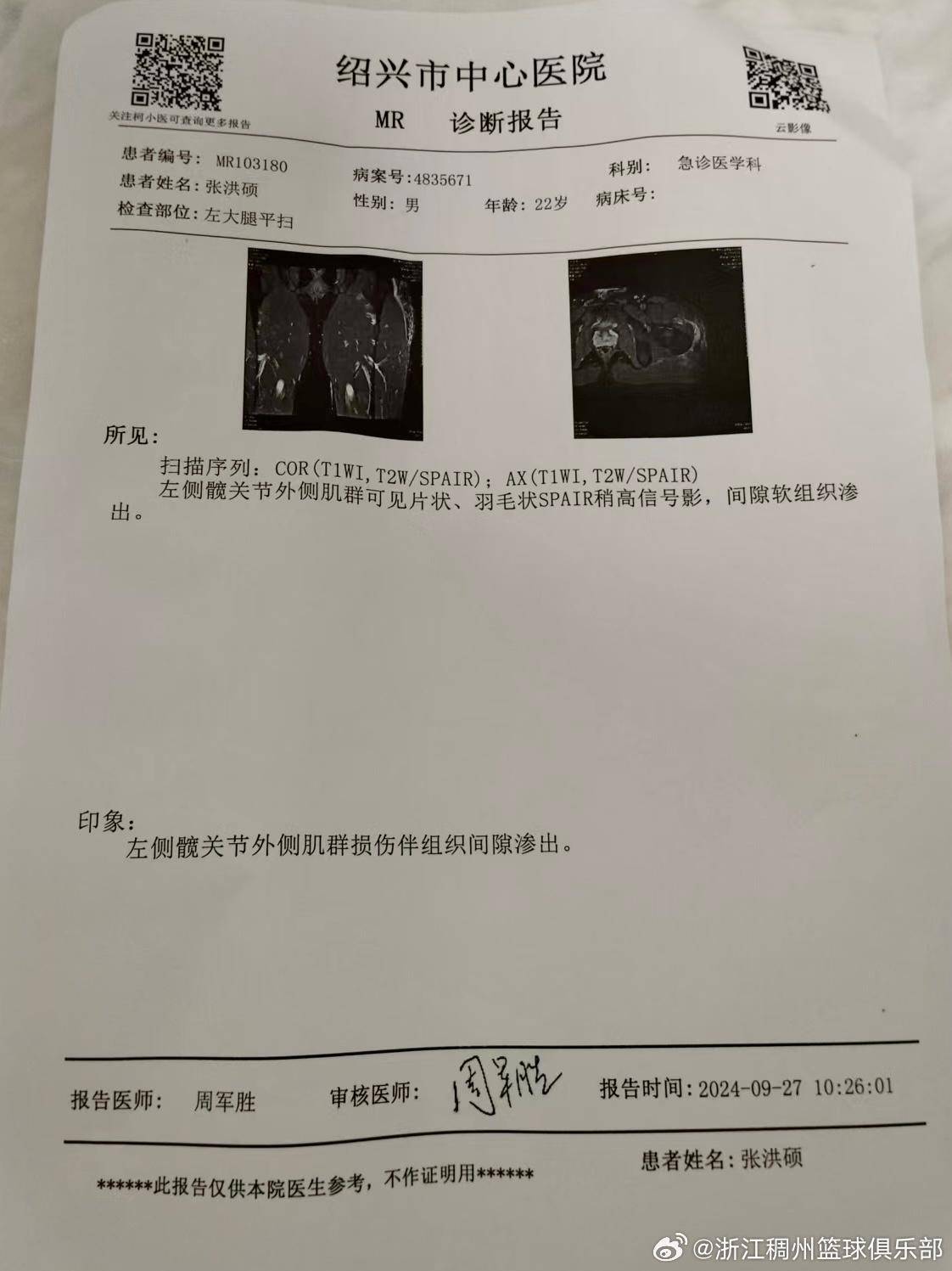 皮肤撕脱伤图片诊断图片