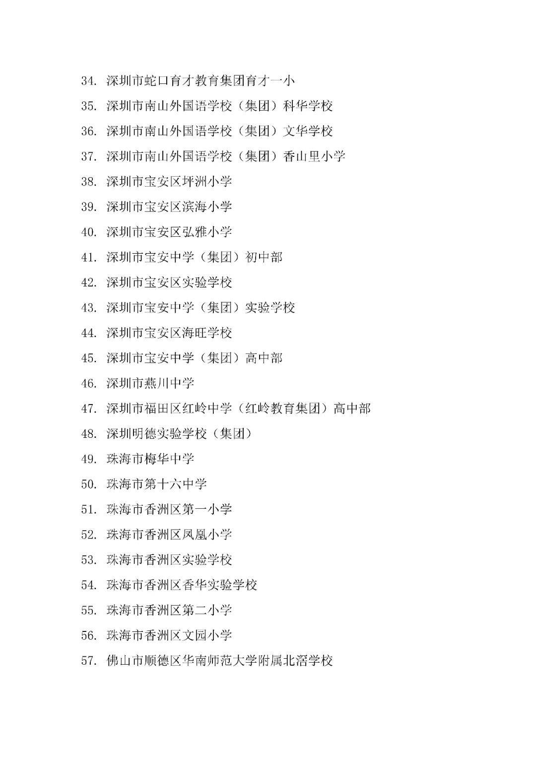 省教育厅公示!广州多所中小学上榜