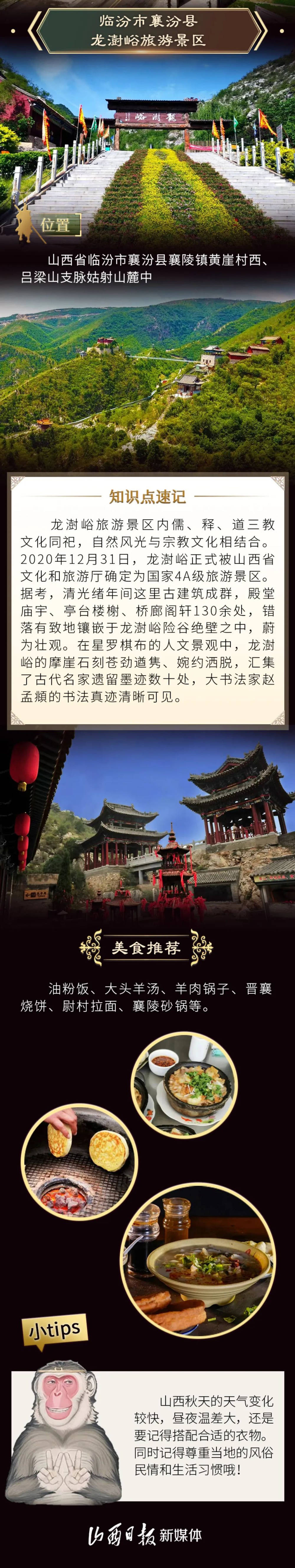 跟着悟空游山西:临汾之汾城古建筑群