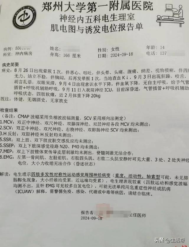 王琳的死亡通知书在死亡诊断中列出了18项,分别为:1深昏迷 2