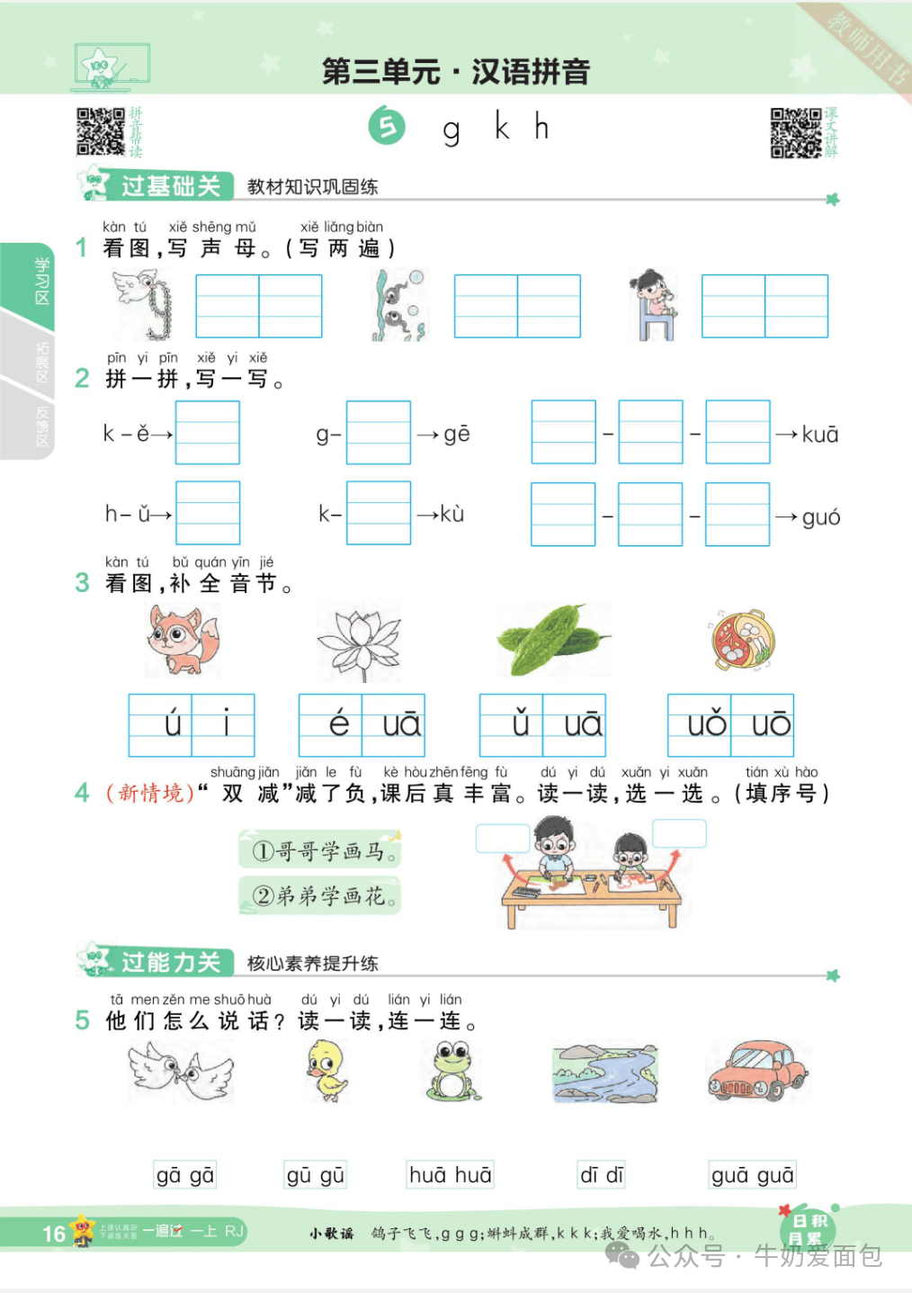 dtnl拼读图片