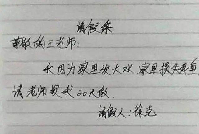 学生请假条范文图片图片