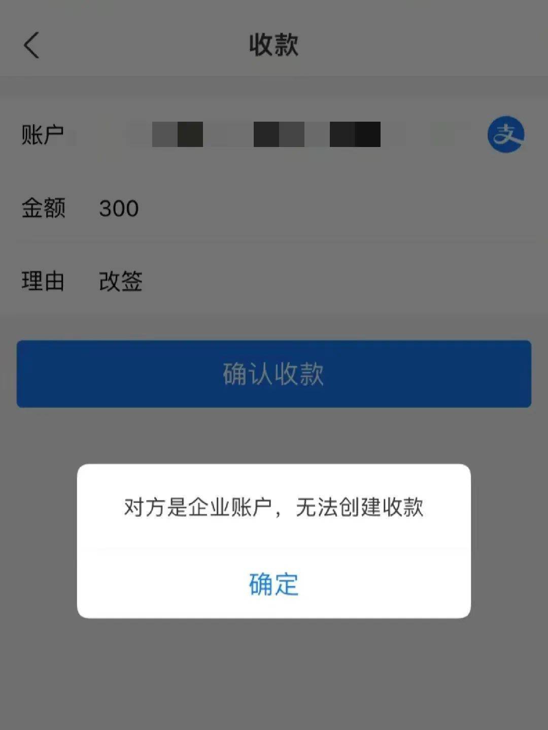 在支付宝进行收款小赵便按照对方的指导听到对方准确说出了自己的个人