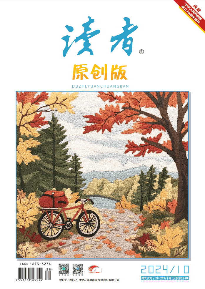 新刊速递｜《读者（原创版）》推出庆祝中华人民共和国成立75周年特刊_时代_周华诚_巫小诗