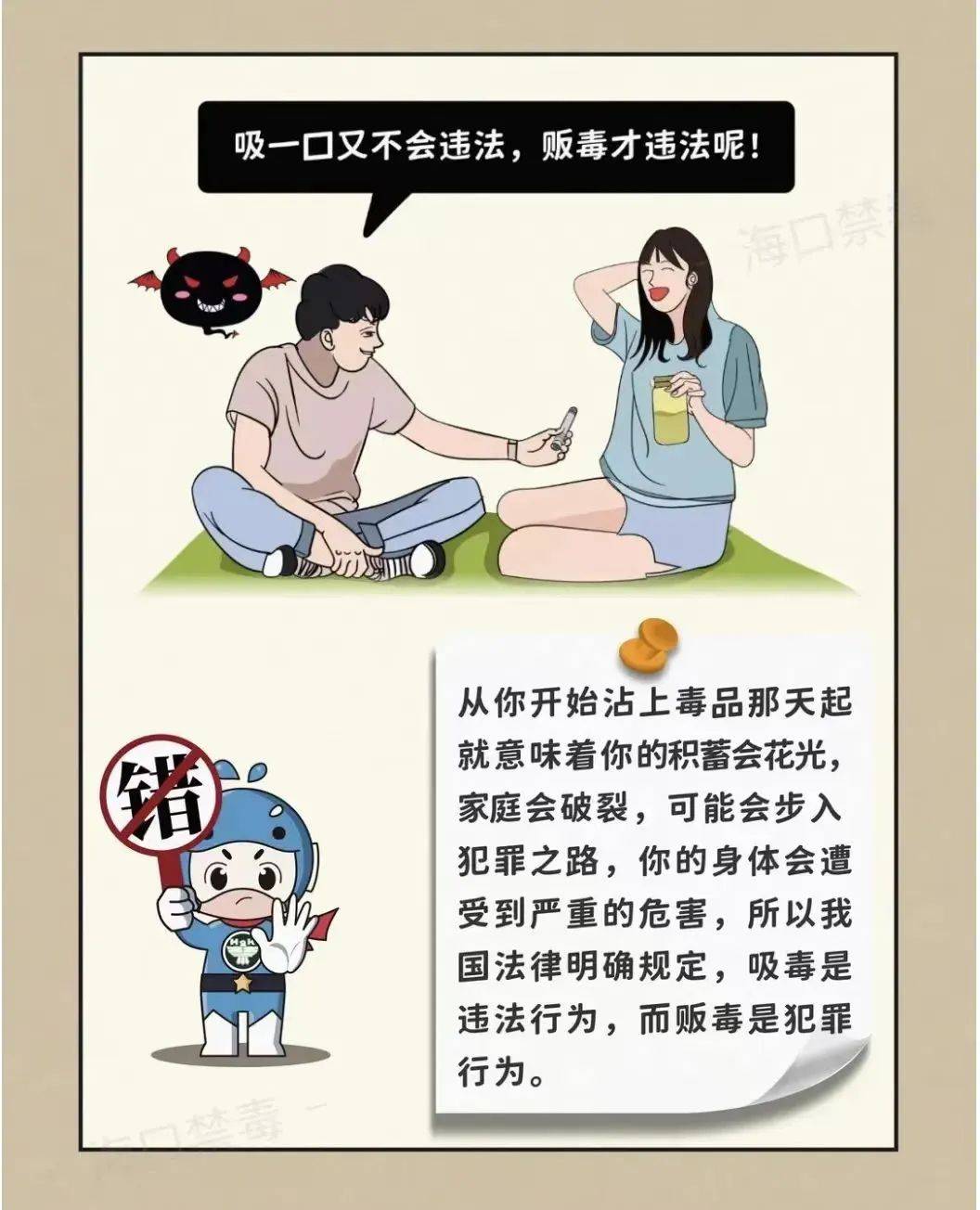 禁毒宣传丨禁毒知识小科普