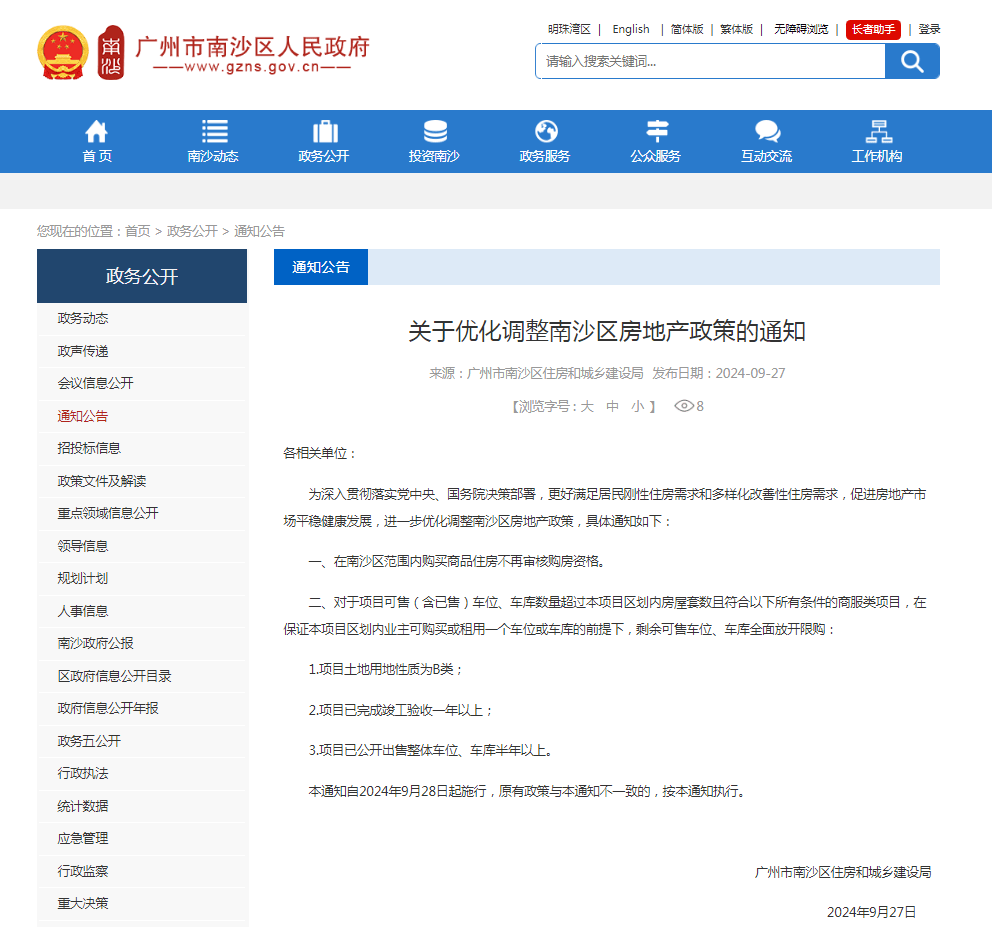 全面放开住房限购,广州一区官宣!_购房_政策_南沙区