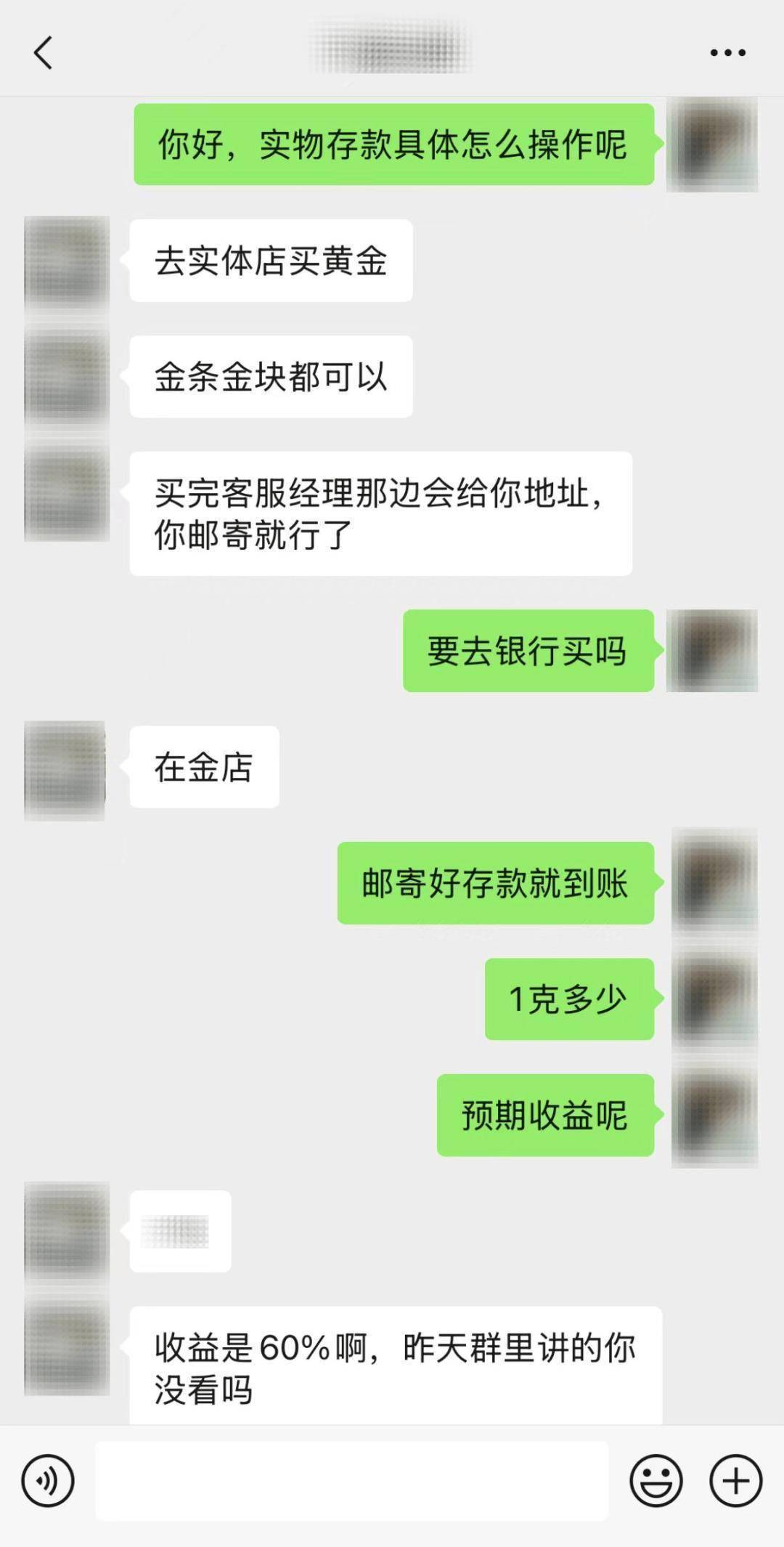微信揭秘诈骗新套路,诱导受害人转账汇款改为邮寄黄金