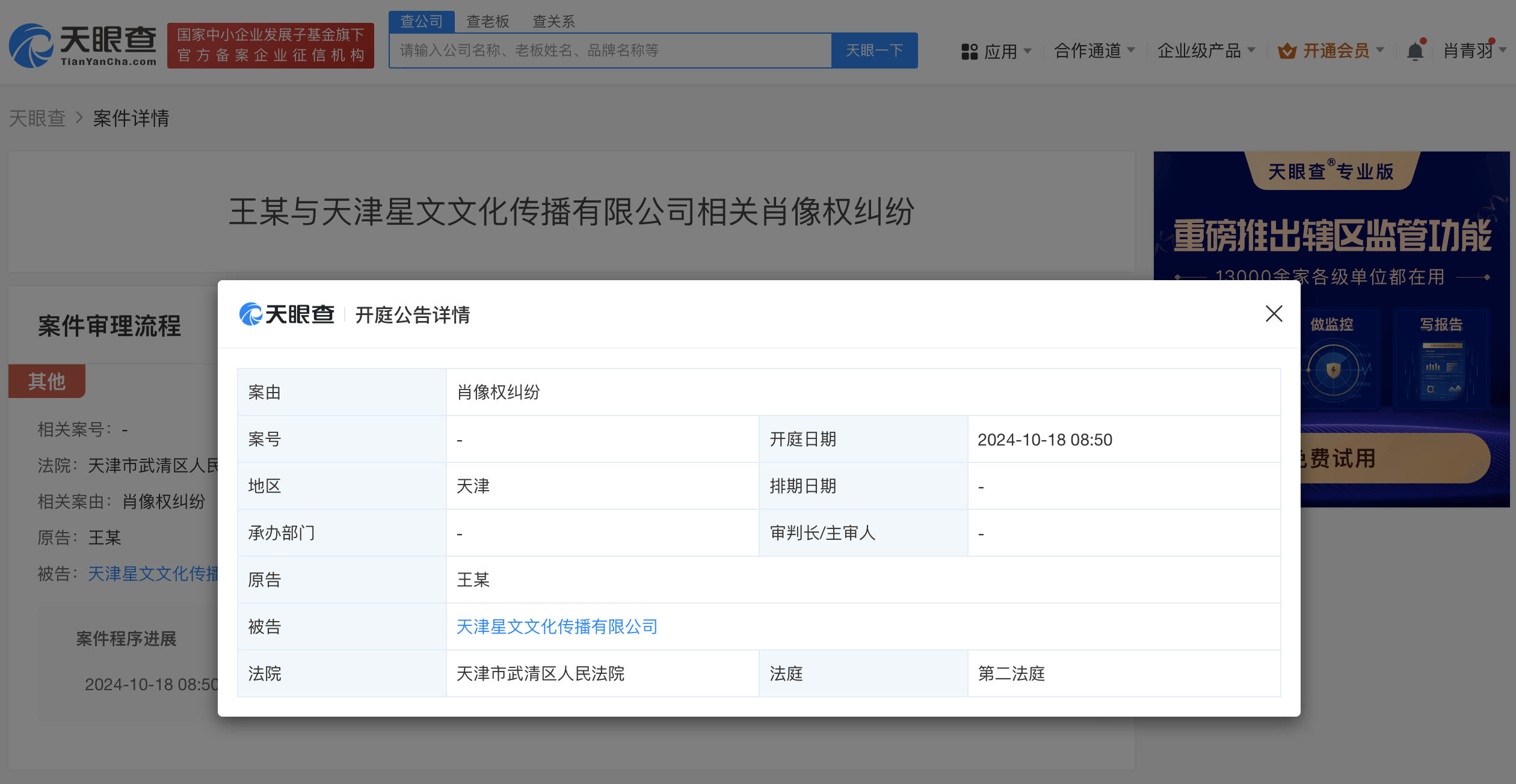 王鹤棣起诉星文图书侵权 王鹤棣新增肖像维权案件（王鹤棣怎么读拼音怎么写）