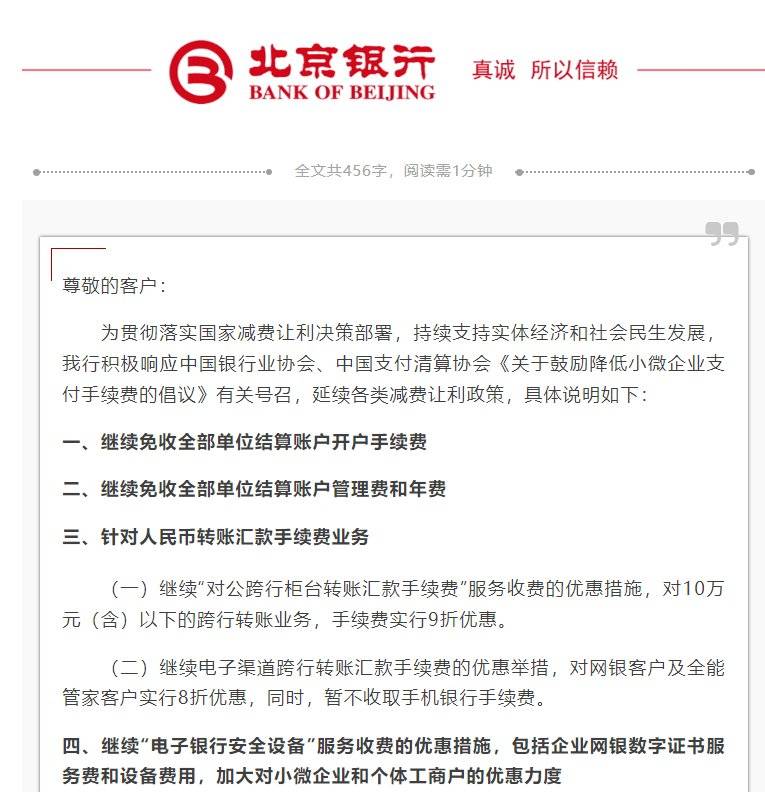 北京银行:延续各类减费让利政策